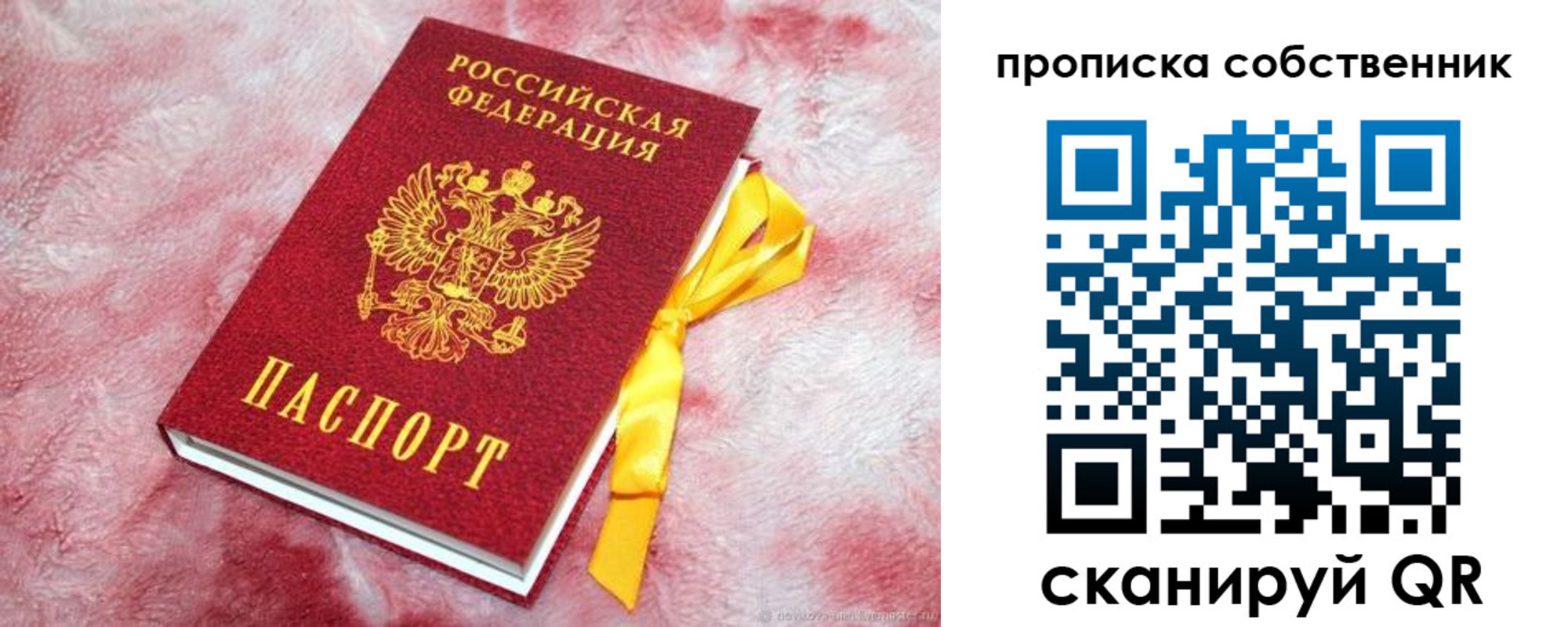 временная регистрация законно в Строителе