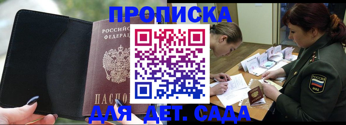 прописка ребенка в Строителе