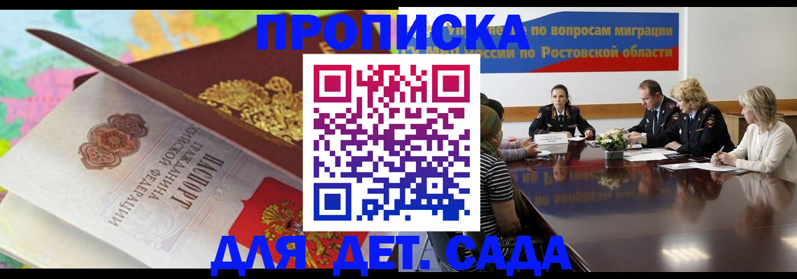 временная регистрация для всех в Строителе