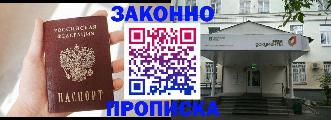 прописка регистрация в Строителе