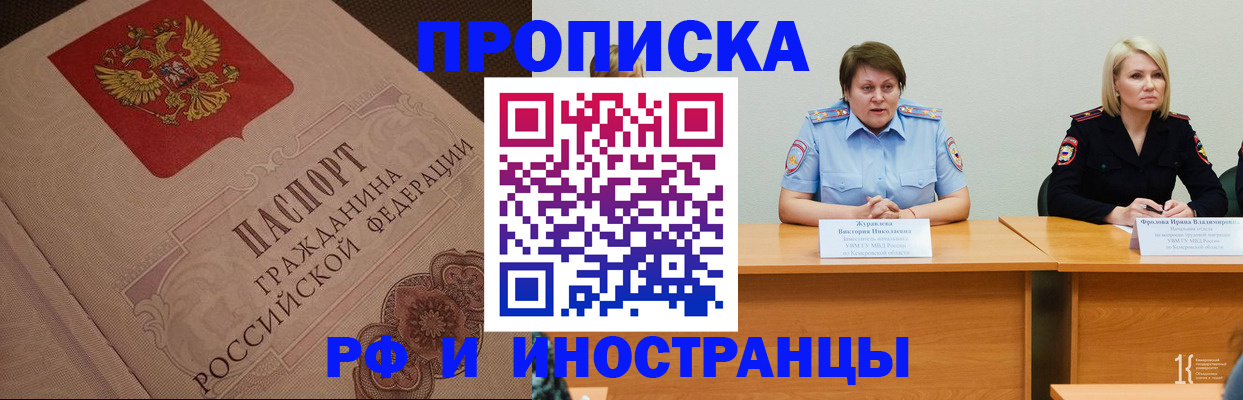 прописка законно в Строителе