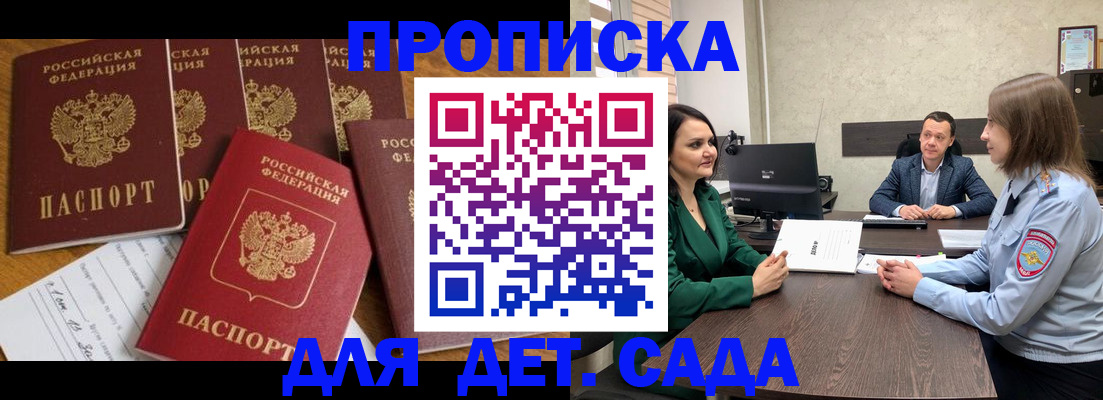временная регистрация для школы в Строителе